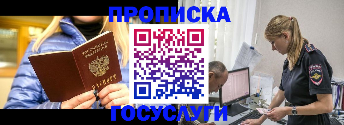 прописка 2025 в Дигоре