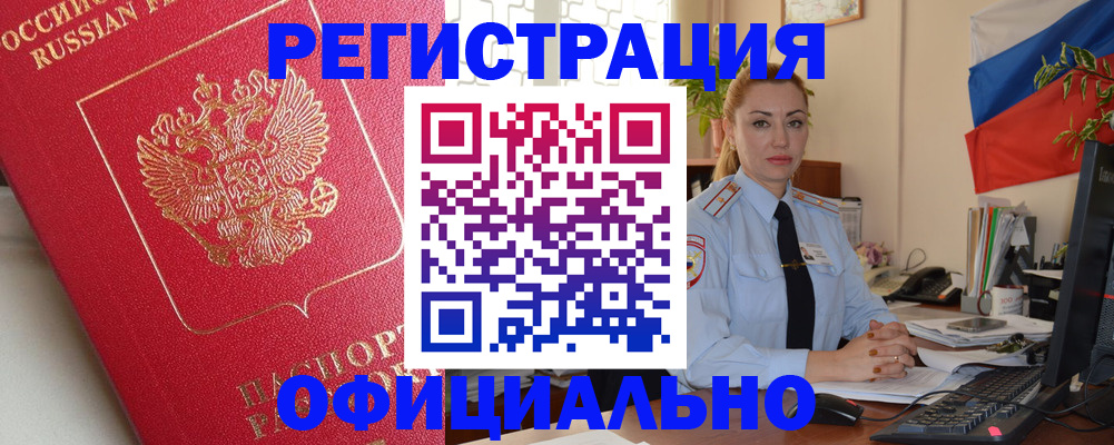 временная регистрация законно в Дигоре