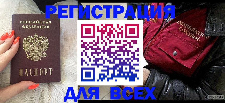 миграционный учет в Дигоре